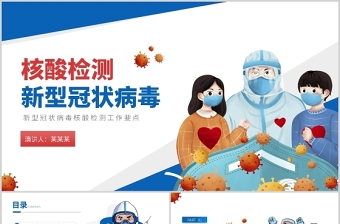 2021新型冠狀病毒核酸檢測工作要點ppt醫(yī)療健康防疫課件下載