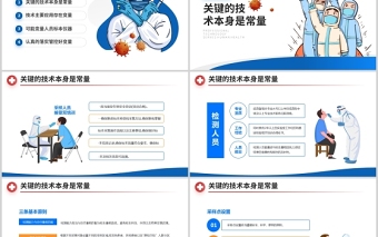 2021新型冠狀病毒核酸檢測(cè)工作要點(diǎn)ppt醫(yī)療健康防疫課件下載
