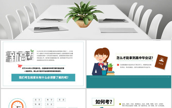 2020年清新風(fēng)高中生新高考政策解讀分析PPT