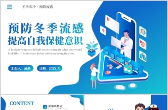提高自我保健意識(shí)預(yù)防冬季流感PPT卡通風(fēng)格中小學(xué)生預(yù)防流感主題班會(huì)課件模板