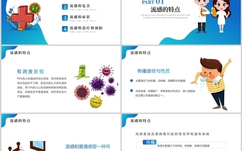提高自我保健意識預防冬季流感PPT卡通風格中小學生預防流感主題班會課件模板