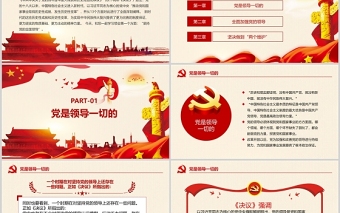 學習第三個歷史決議堅持黨的全面領導黨課PPT紅色大氣黨政風深入學習貫徹中共中央關于黨的百年奮斗重大成就和歷史經驗決議專題黨課課件