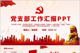 2022开展中共共产党国有企业基层党组织工作条例自我评估报告ppt