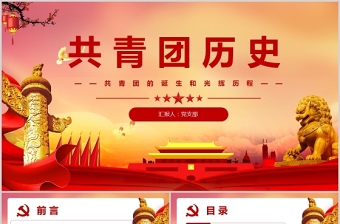 2022ppt我为团史添光彩