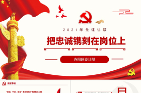 建黨100周年黨史教育ppt免費