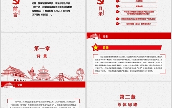 2021解讀關(guān)于進(jìn)一步完善公證服務(wù)價格形成機(jī)制的指導(dǎo)意見PPT