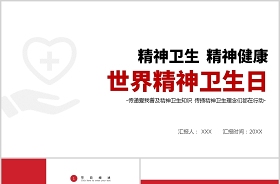 世界精神衛(wèi)生日兒童活動ppt