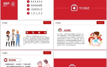 2021世界精神衛(wèi)生日PPT宣傳通用PPT紅色黨政風(fēng)促進(jìn)精神健康心理健康社會(huì)和諧教學(xué)課件