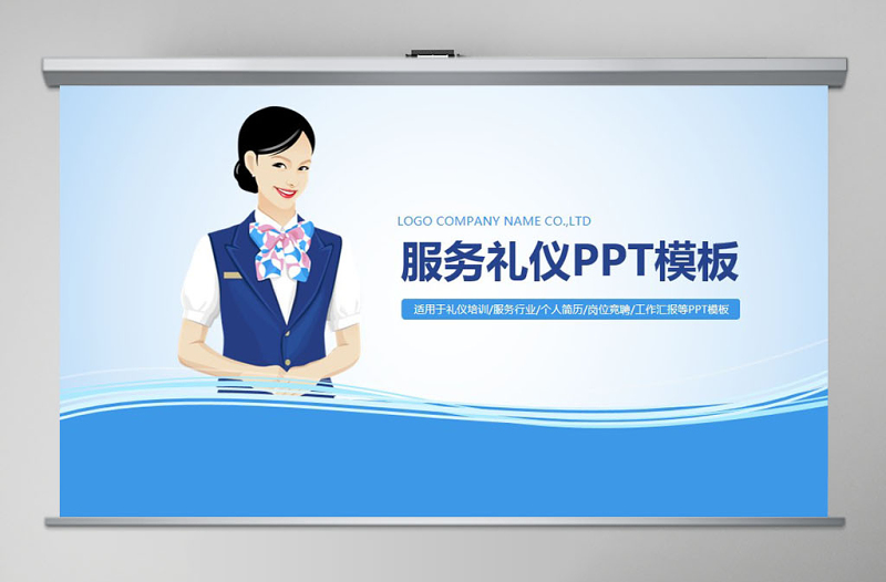 禮儀服務(wù)培訓(xùn)空姐工作匯報(bào)PPT動(dòng)態(tài)模板