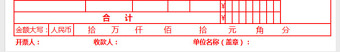 收據Excel模板