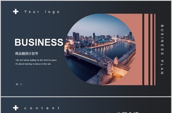 2019年灰色簡(jiǎn)約高端雜志風(fēng)通用商業(yè)計(jì)劃書(shū)PPT模板