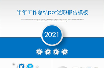 2017藍(lán)色通用年中工作總結(jié)計(jì)劃ppt
