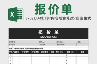 工厂通用版本产品报价单Excel表格