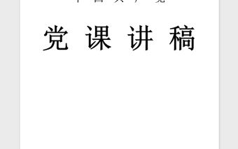 2021年中國共產黨入黨志愿書