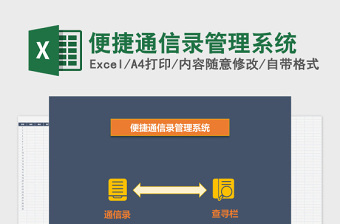 2022商场商户档案管理系统 EXCEL版