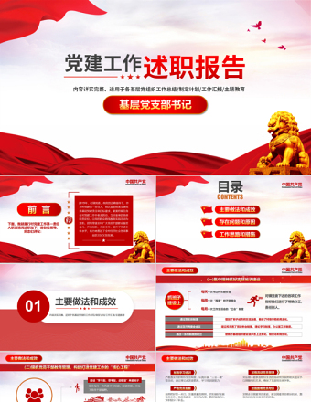 原創基層黨支部書記黨員干部黨建工作述職報告-版權可商用