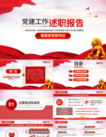 原創(chuàng)基層黨支部書記黨員干部黨建工作述職報(bào)告-版權(quán)可商用