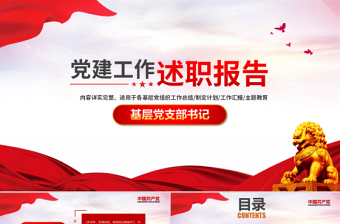 原創(chuàng)基層黨支部書記黨員干部黨建工作述職報(bào)告-版權(quán)可商用