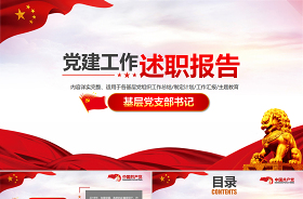 2021學(xué)黨史基層黨支部書(shū)記講黨課講稿ppt