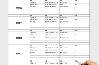 个人饮食计划每周食谱表excel表格模板