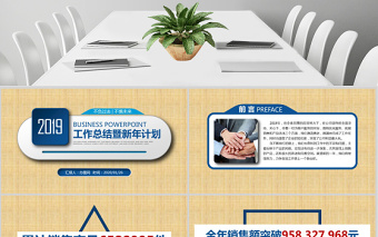 2019年藍(lán)色簡(jiǎn)約工作總結(jié)年終總結(jié)PPT
