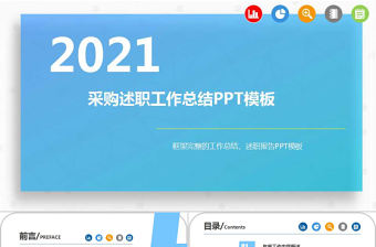 清新簡約采購部工作總結