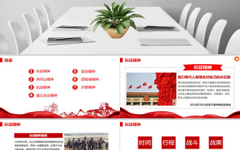革命戰(zhàn)爭(zhēng)年代的紅色精神微黨課PPT模板