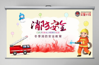 卡通校园冬季消防安全教育ppt模板