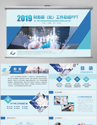 2019年財(cái)務(wù)總監(jiān)年度報(bào)表PPT模板