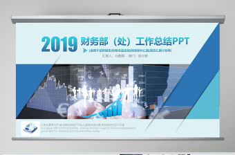 2019年財務總監年度報表PPT模板