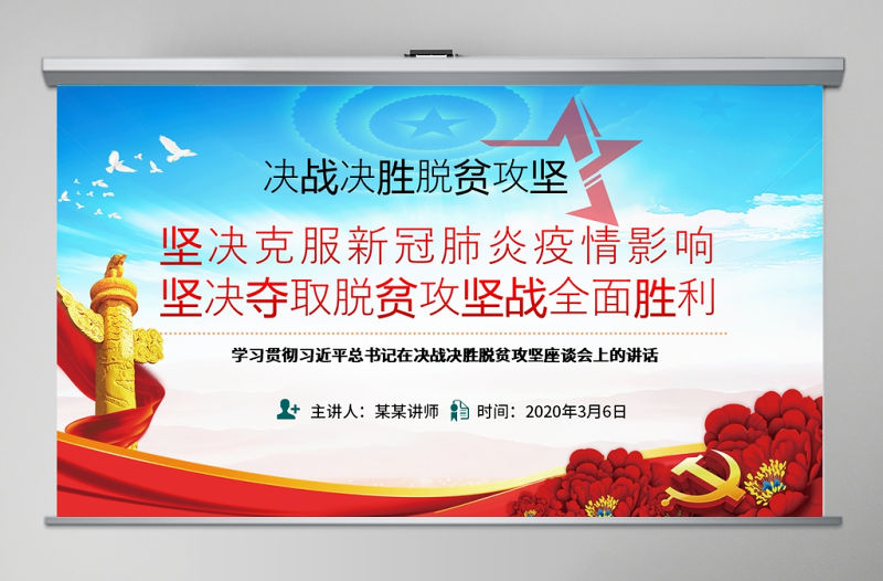 原創學習決戰決勝脫貧攻堅座談會重要講話精神ppt