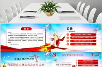 原創(chuàng)學(xué)習(xí)決戰(zhàn)決勝脫貧攻堅(jiān)座談會(huì)重要講話精神ppt