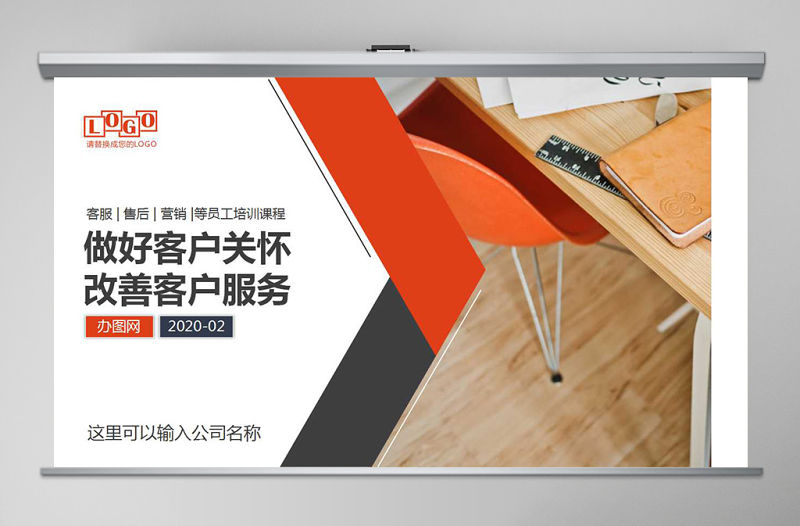 原創員工服務意識客戶服務客戶關懷培訓PPT-版權可商用