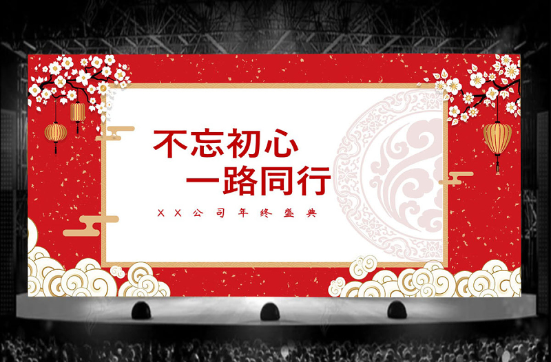 紅色中國風(fēng)商業(yè)年會頒獎PPT模板