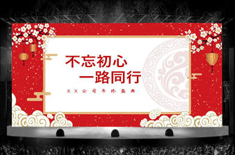 紅色中國風商業(yè)年會頒獎PPT模板