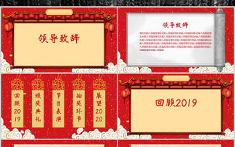 紅色中國風商業(yè)年會頒獎PPT模板