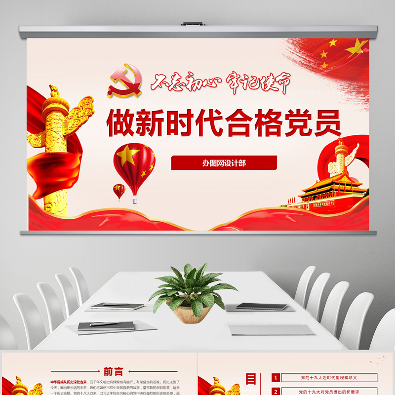 不忘初心牢记使命党建风学习十九大精神争做合格党员工作汇报PPT模板
