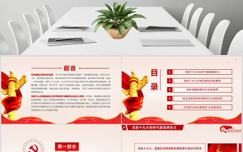 不忘初心牢記使命黨建風(fēng)學(xué)習(xí)十九大精神爭做合格黨員工作匯報PPT模板