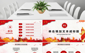 十九屆三中全會動態(tài)PPT模板