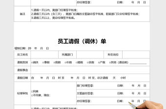 雙聯請假調休單excel表格模板