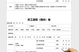 雙聯(lián)請假調(diào)休單excel表格模板