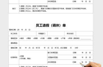 双联请假调休单excel表格模板