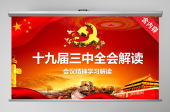 2021年5月支委會議內(nèi)容學習黨史ppt