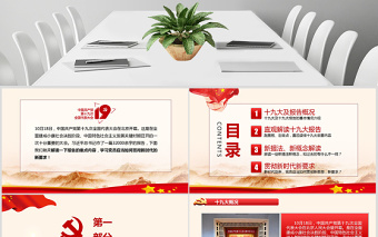 2019年不忘初心十九大全面解讀