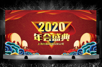 2020贏戰(zhàn)鼠年年會盛典PPT模板