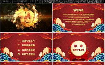 2020贏戰(zhàn)鼠年年會盛典PPT模板