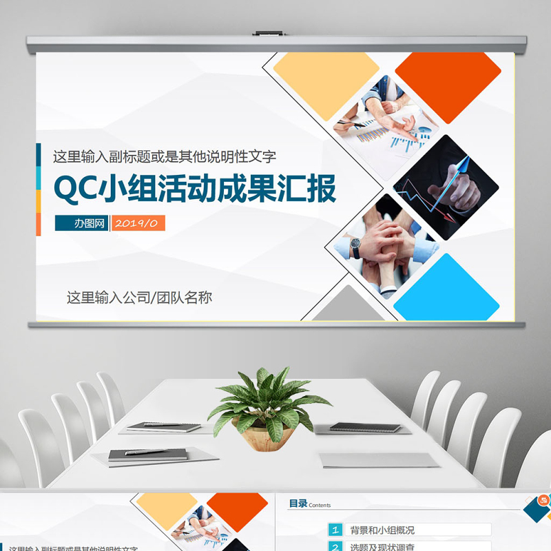 品管圈QC小组项目工作成果汇报简约PPT