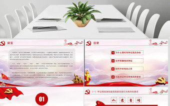 不忘初心牢記黨員身份兩學(xué)一做黨課ppt課件