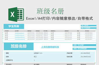 班级名册Excel工作表模板