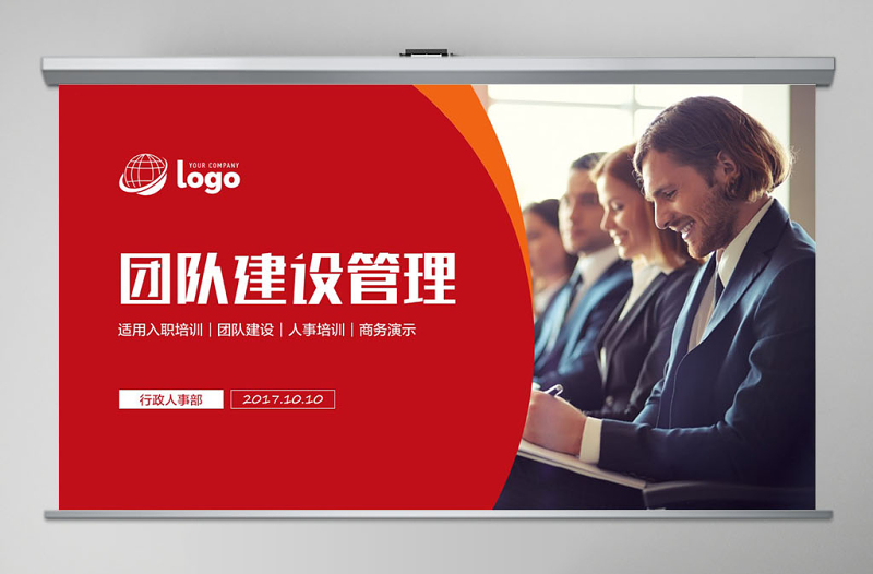 商務(wù)團(tuán)隊建設(shè)團(tuán)結(jié)精神企業(yè)管理培訓(xùn)PPT